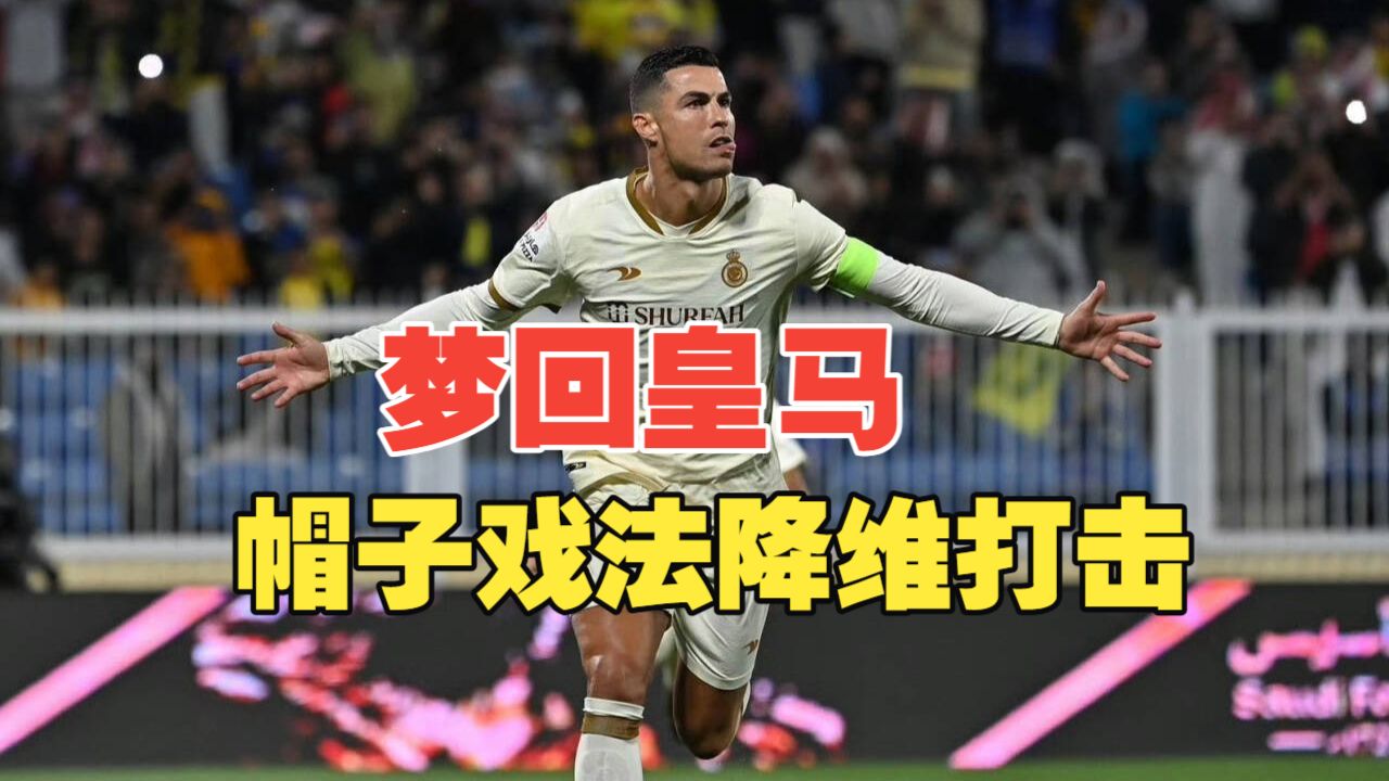 民众尖叫!C罗帽子戏法领衔:尤文图斯大胜的简单介绍 民众尖叫!C罗帽子戏法领衔:尤文图斯大胜的简单介绍